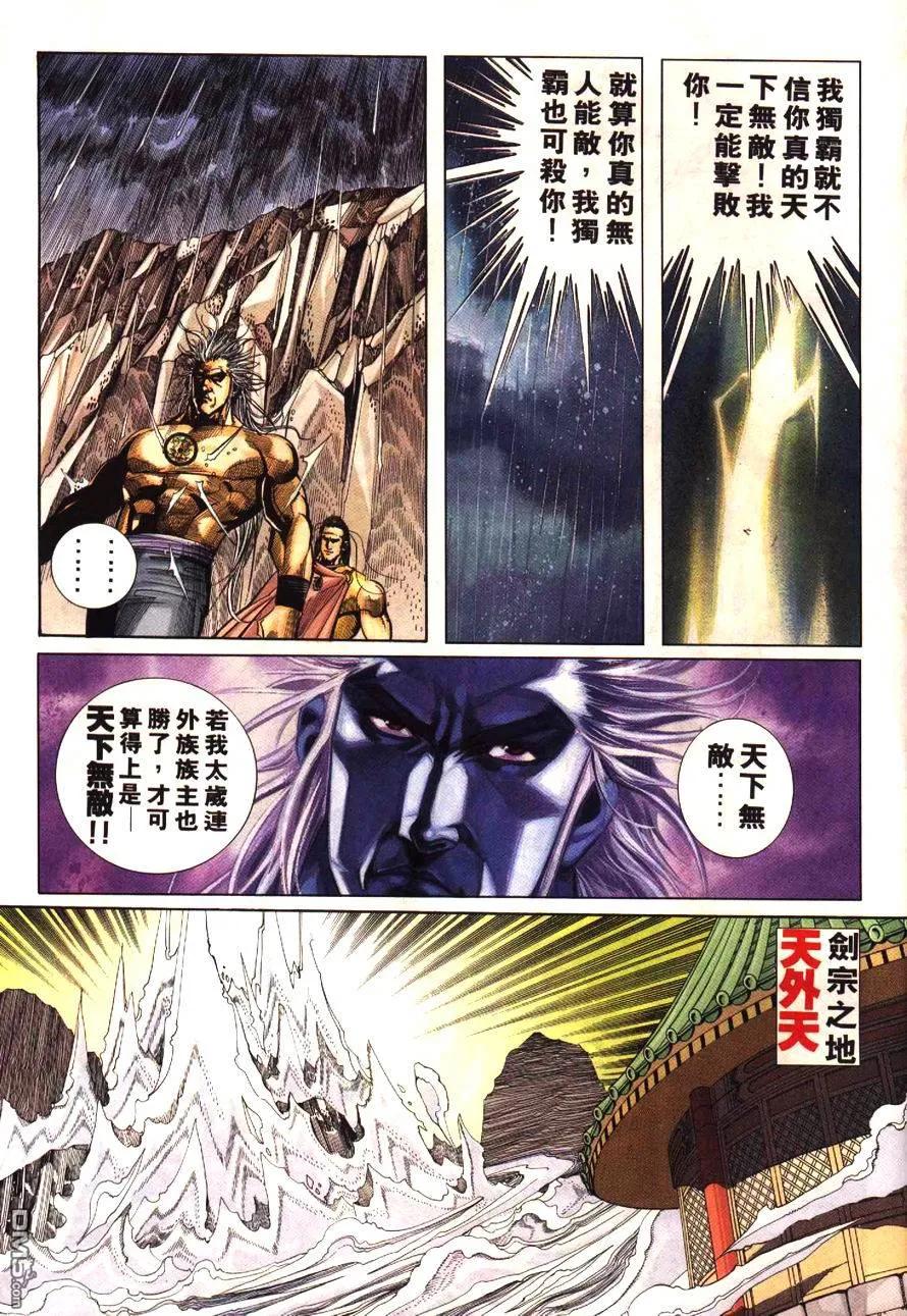 《霸刀》第192卷 第30页