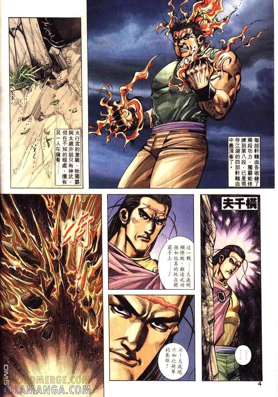 《霸刀》第192卷 第5页