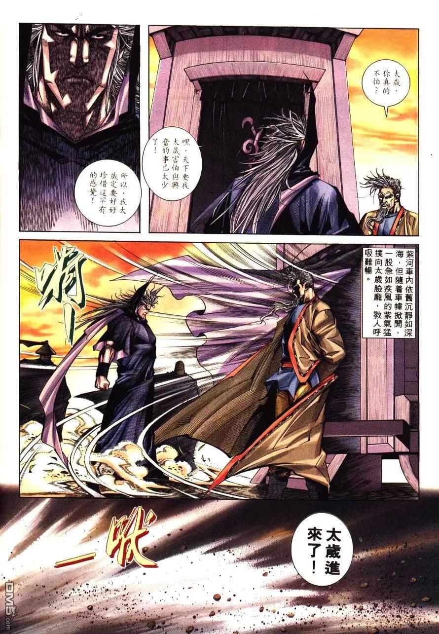 《霸刀》第193卷 第20页