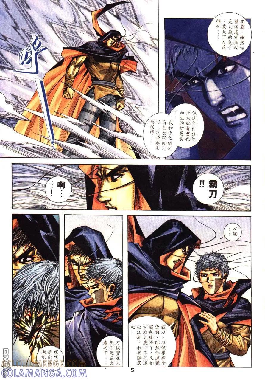 《霸刀》第193卷 第5页