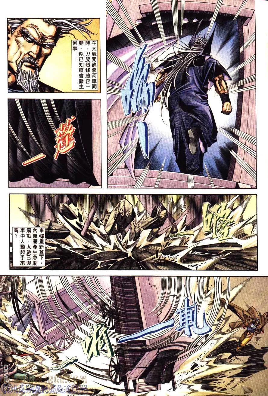 《霸刀》第193卷 第21页