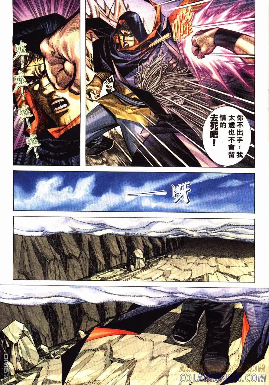 《霸刀》第193卷 第7页
