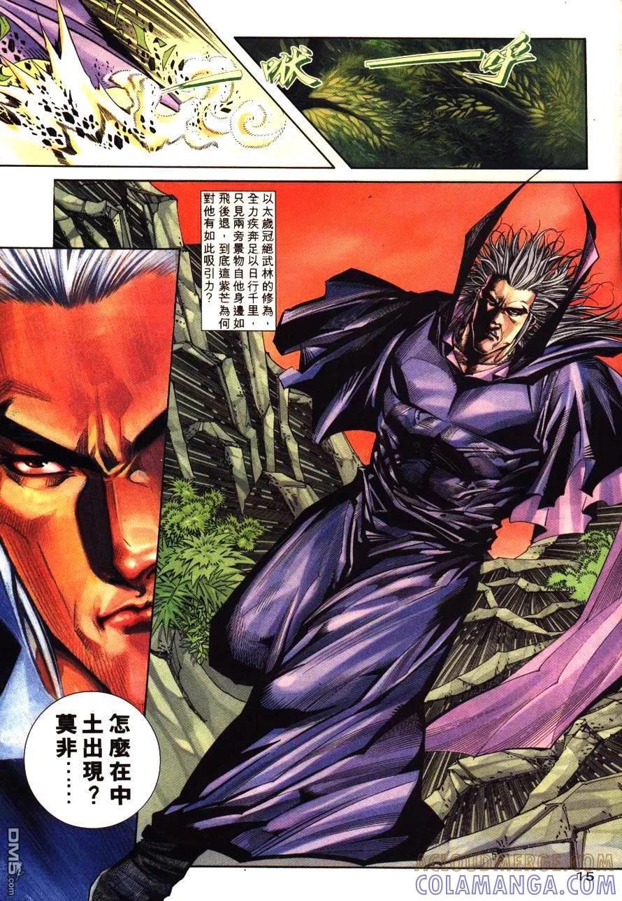 《霸刀》第193卷 第15页