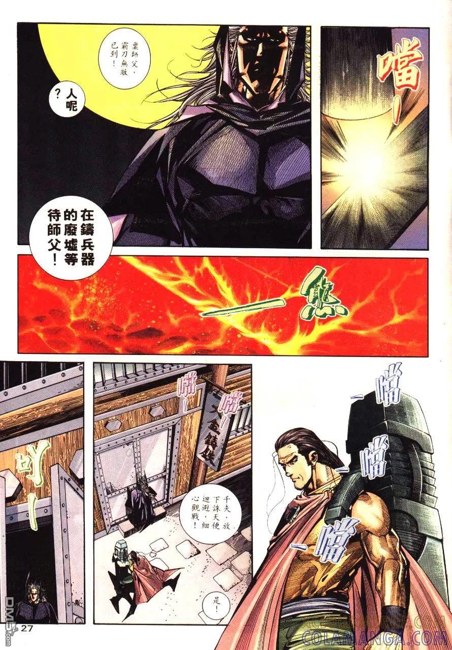 《霸刀》第193卷 第27页