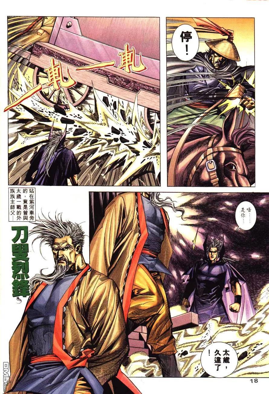 《霸刀》第193卷 第18页