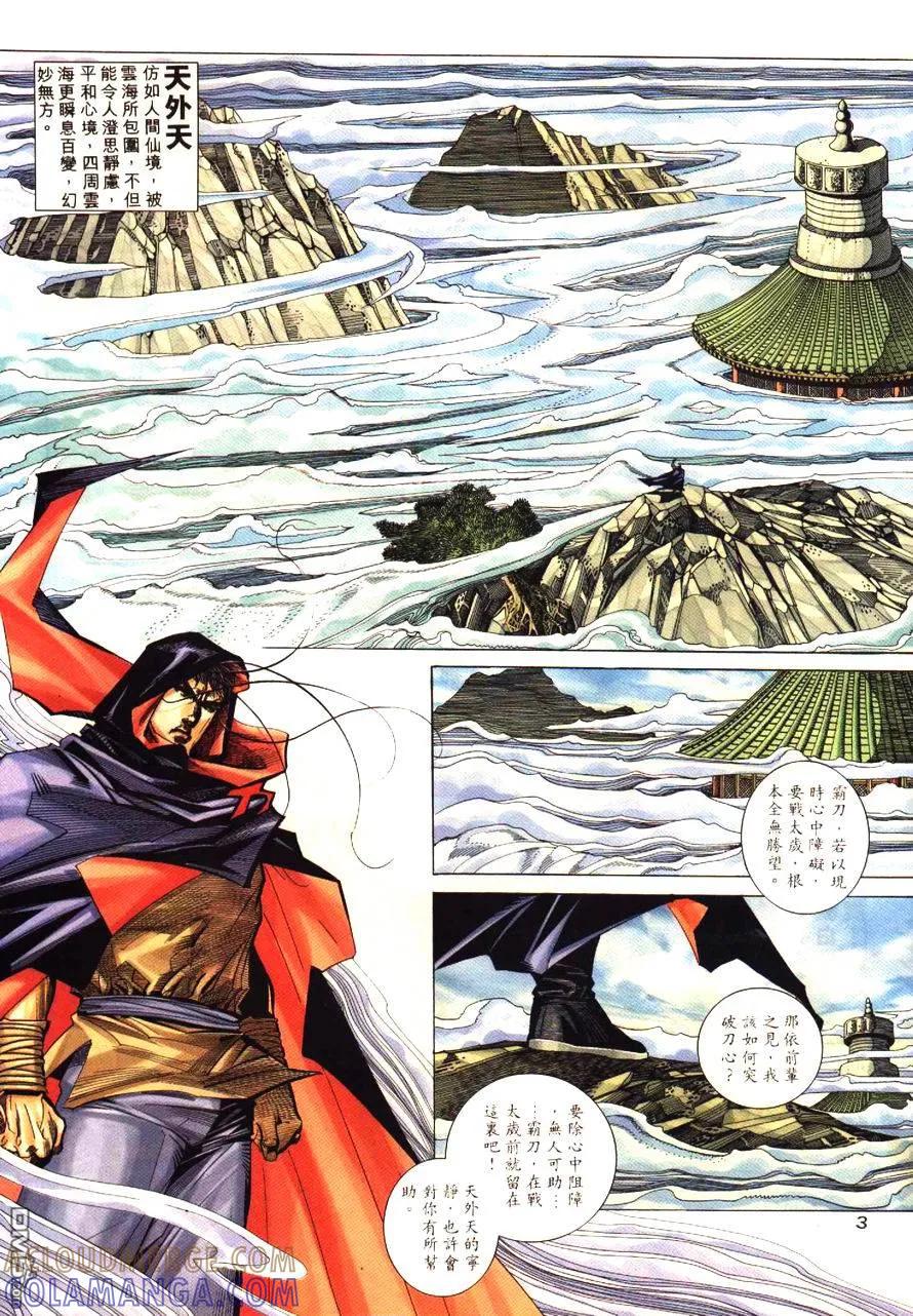 《霸刀》第193卷 第3页