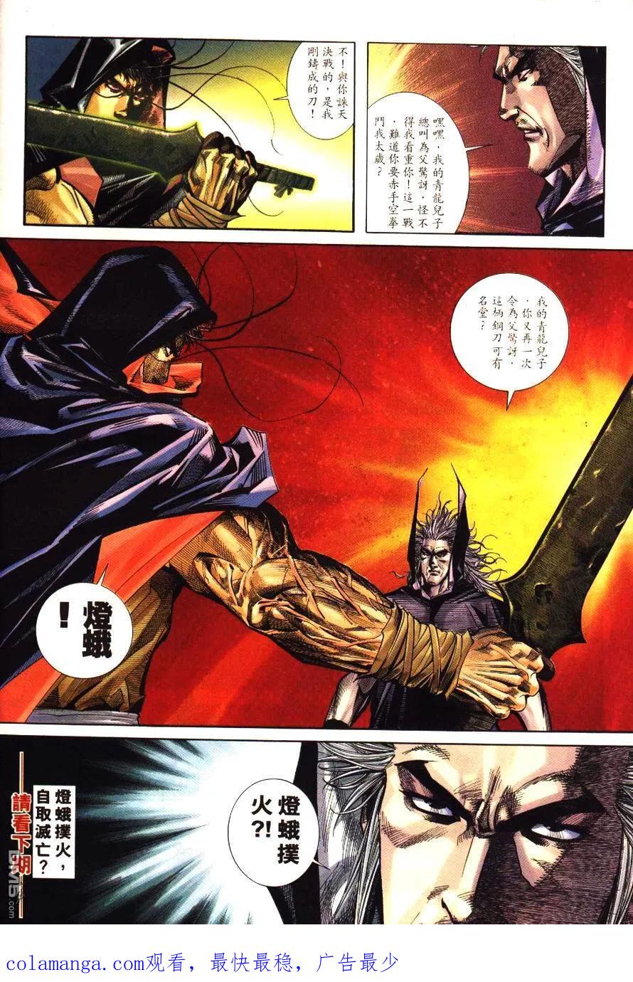 《霸刀》第193卷 第30页