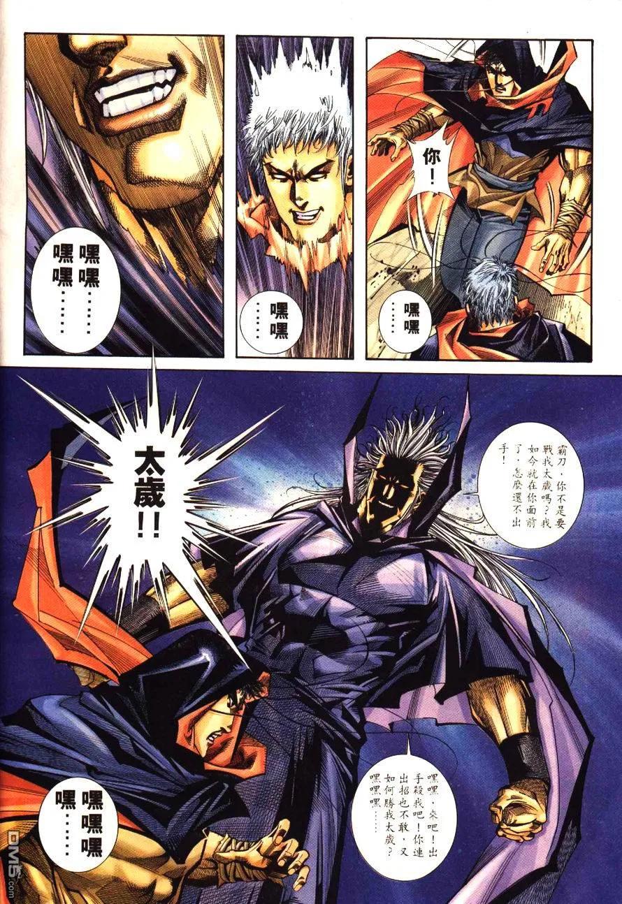 《霸刀》第193卷 第6页