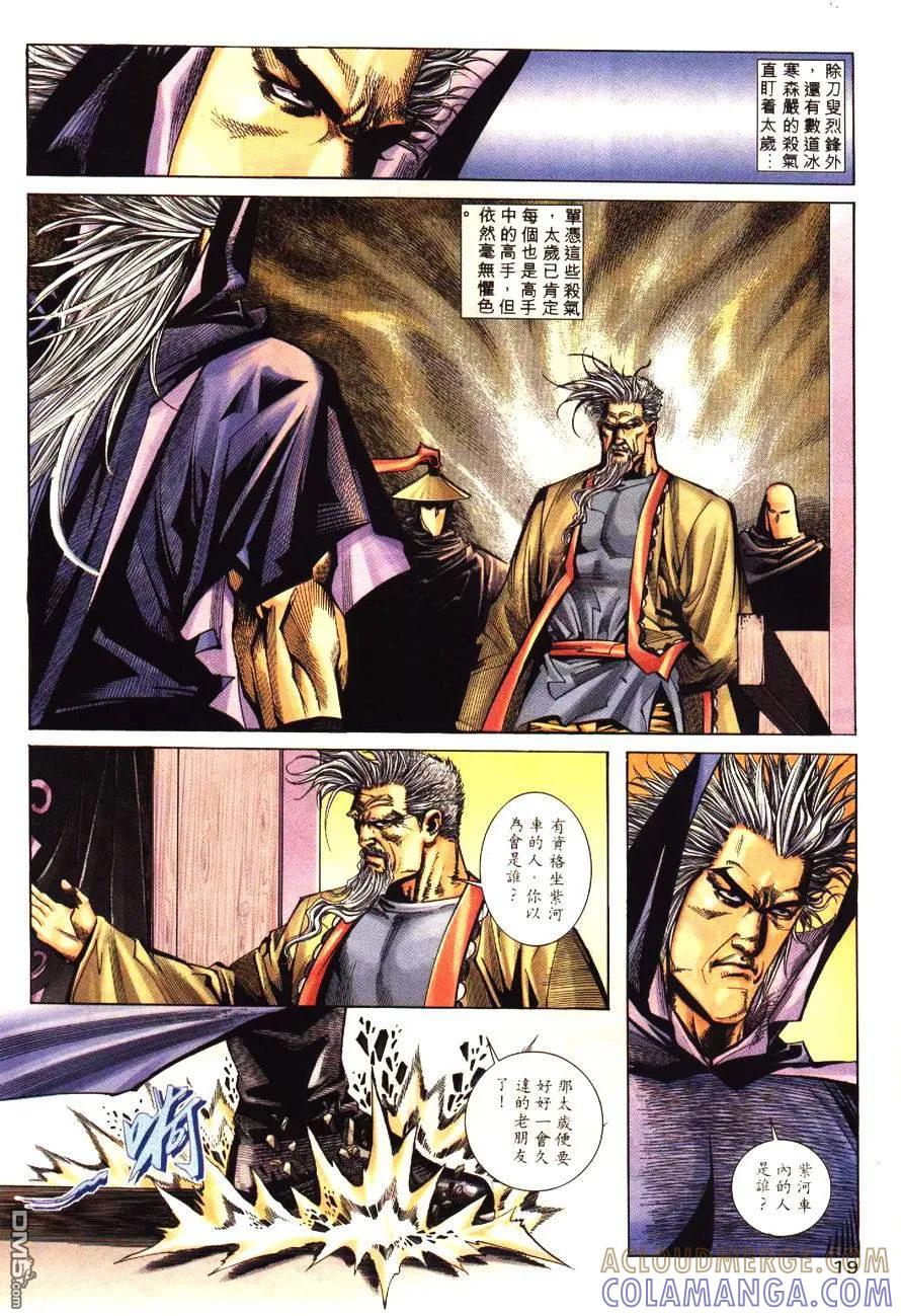 《霸刀》第193卷 第19页