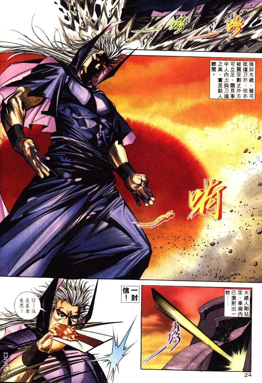 《霸刀》第193卷 第24页
