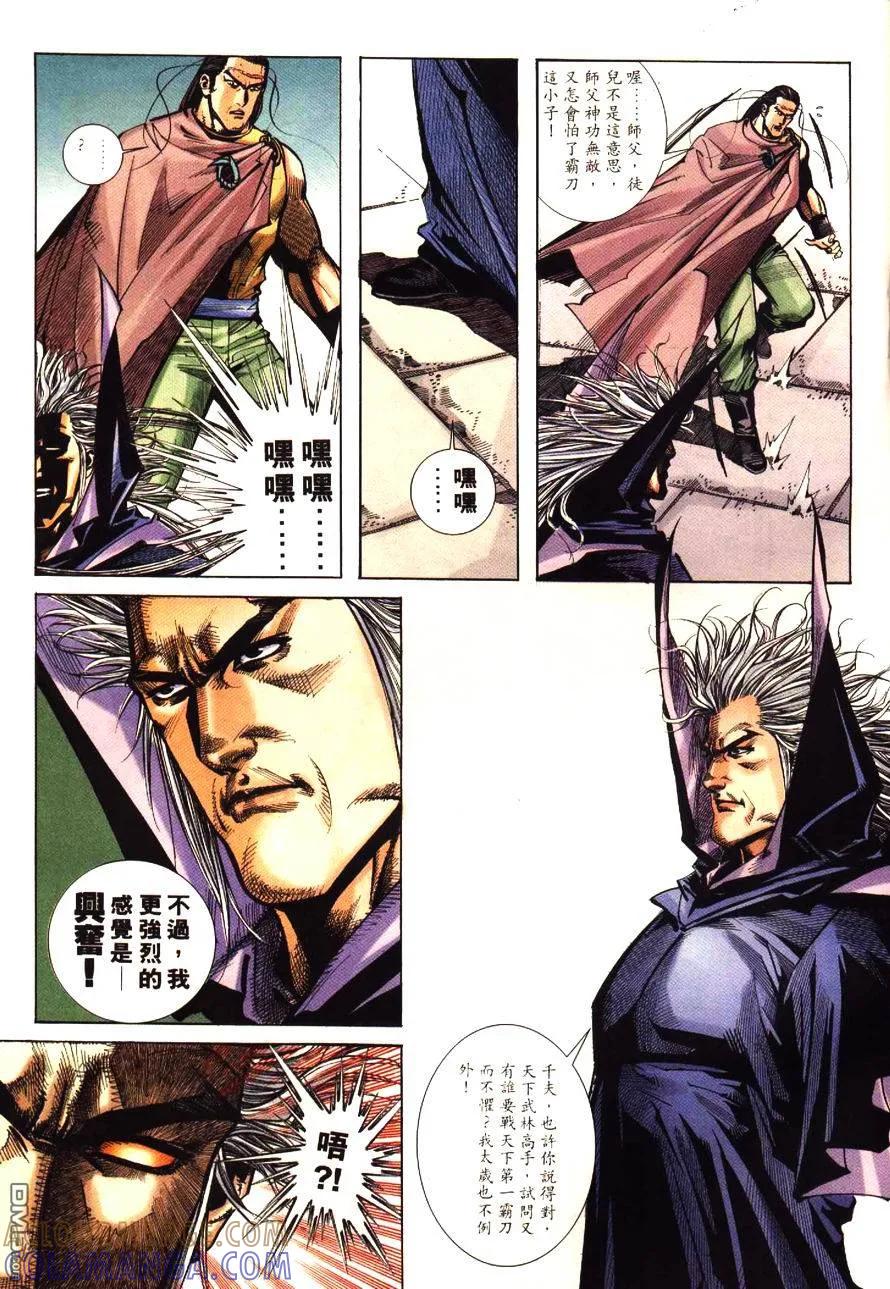 《霸刀》第193卷 第13页