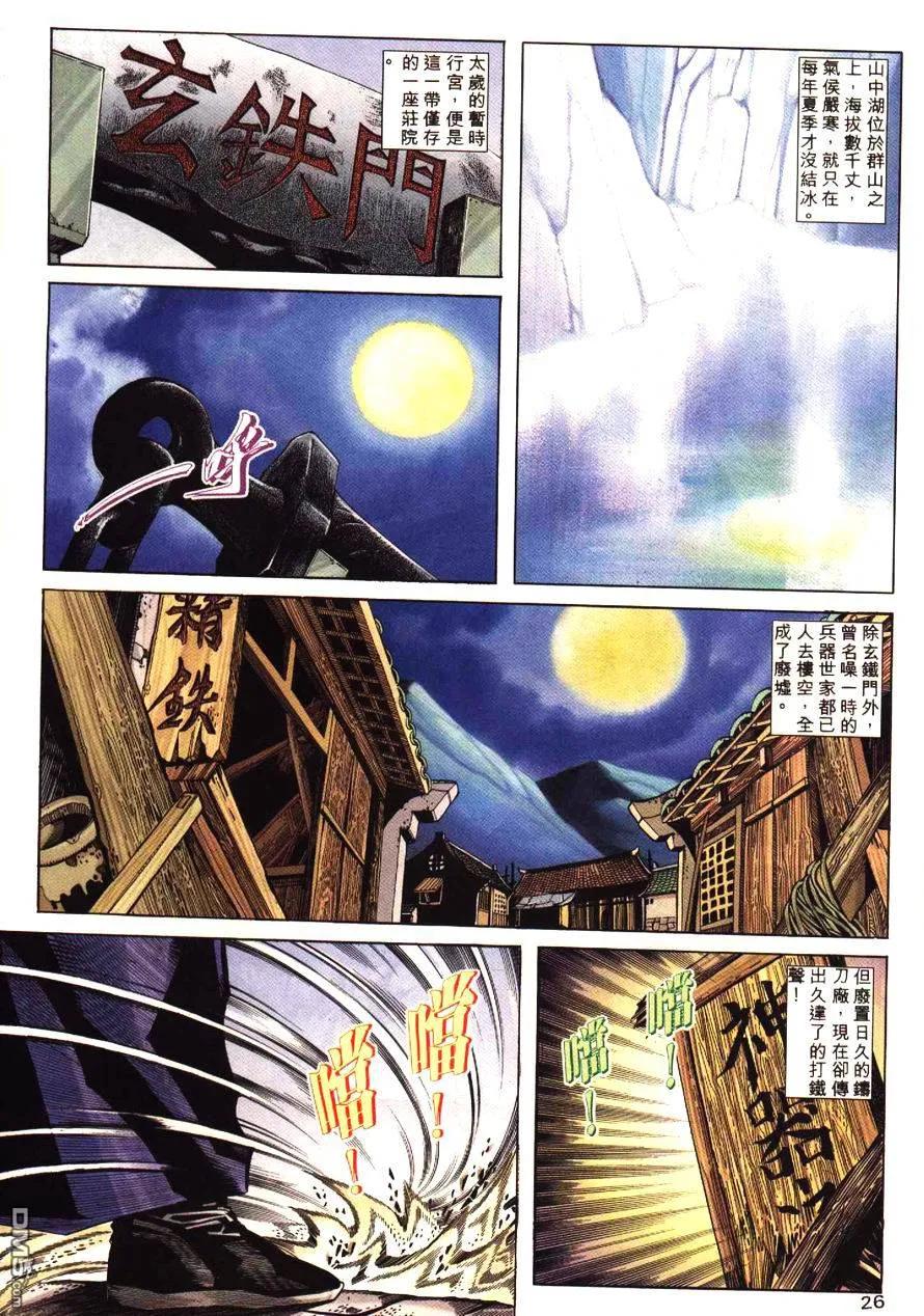 《霸刀》第193卷 第26页