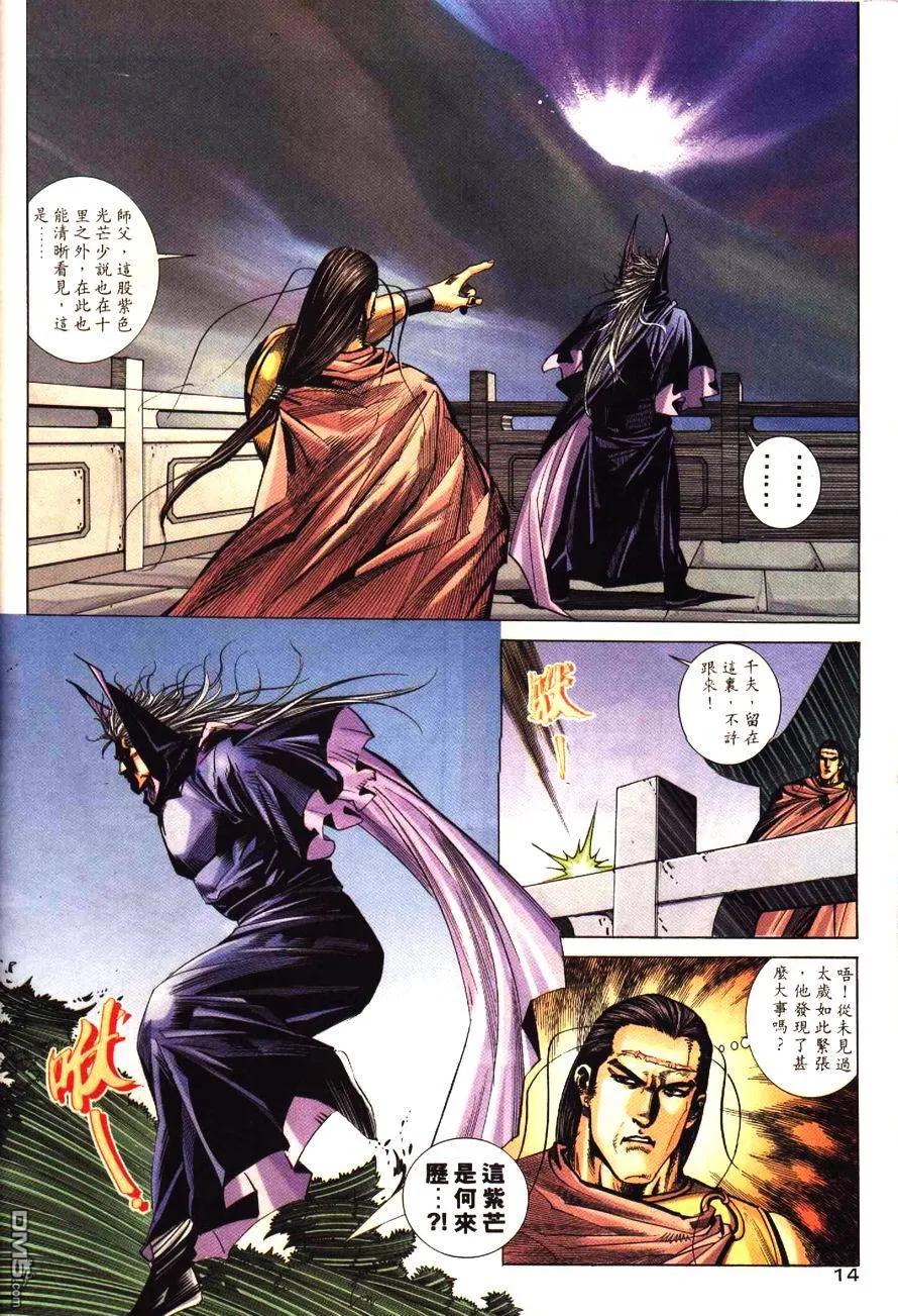 《霸刀》第193卷 第14页