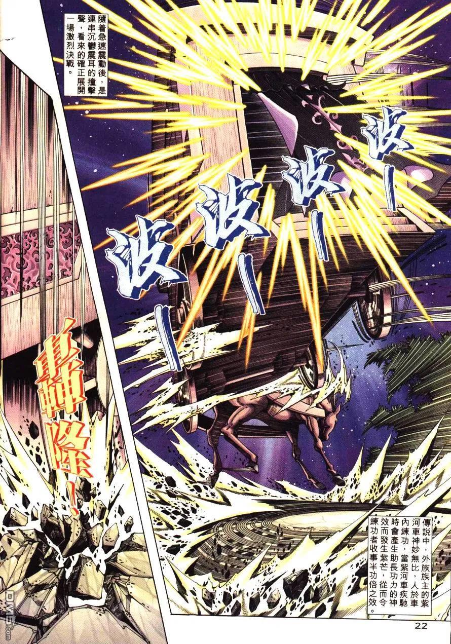 《霸刀》第193卷 第22页