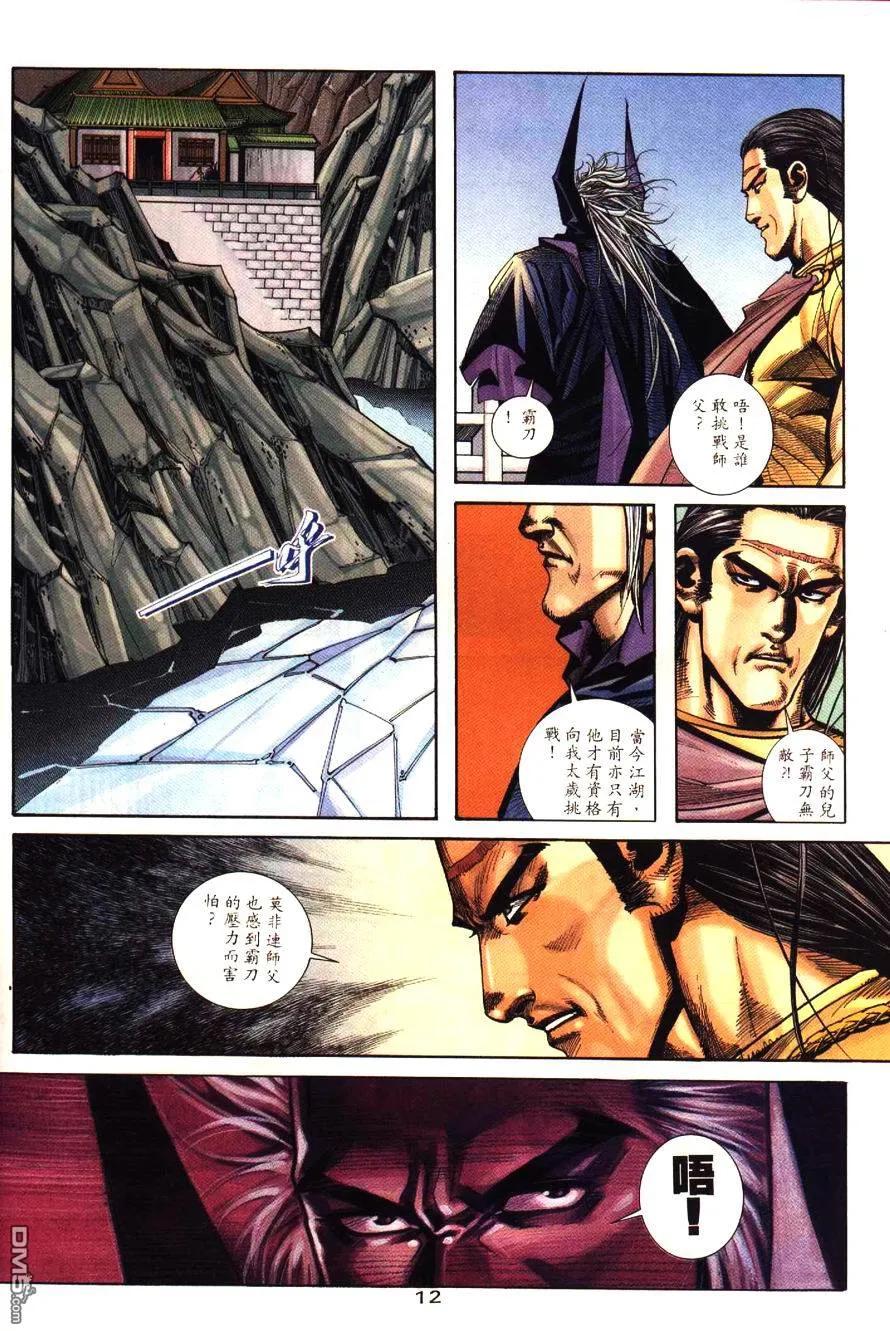 《霸刀》第193卷 第12页