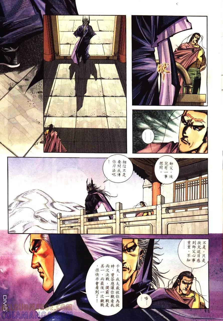 《霸刀》第193卷 第11页