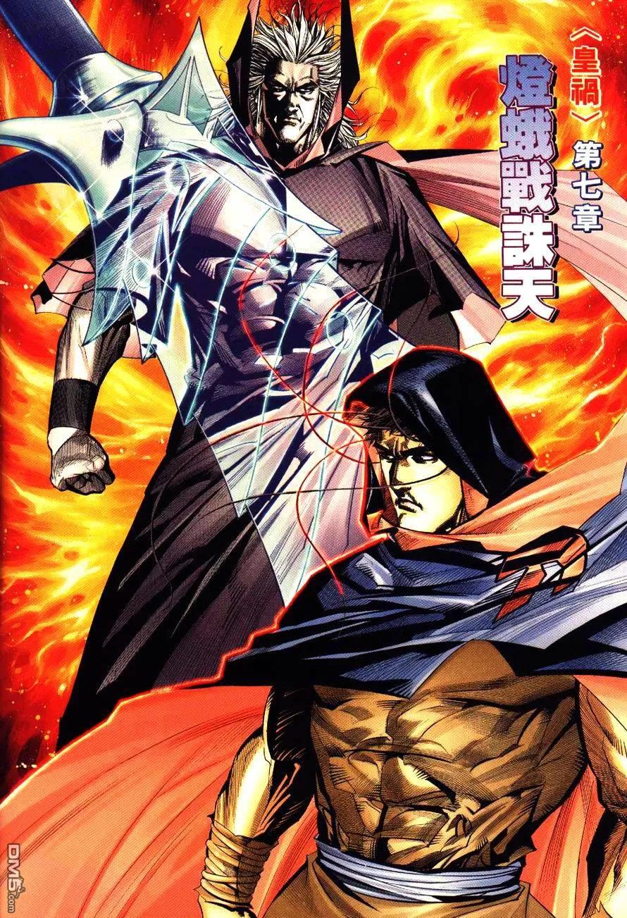 《霸刀》第193卷 第2页