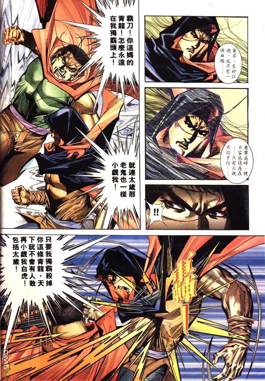 《霸刀》第193卷 第4页