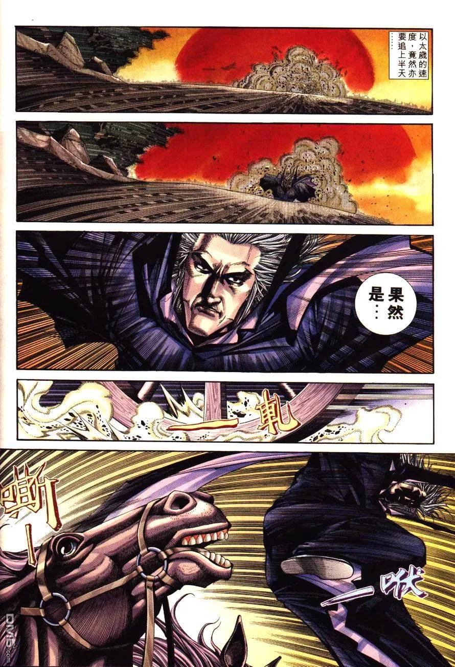 《霸刀》第193卷 第16页