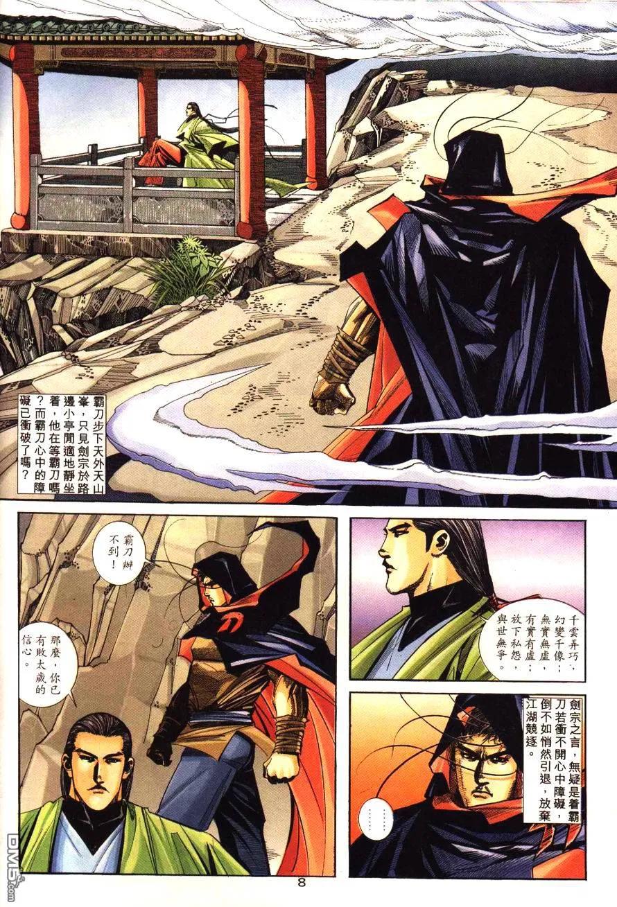 《霸刀》第193卷 第8页