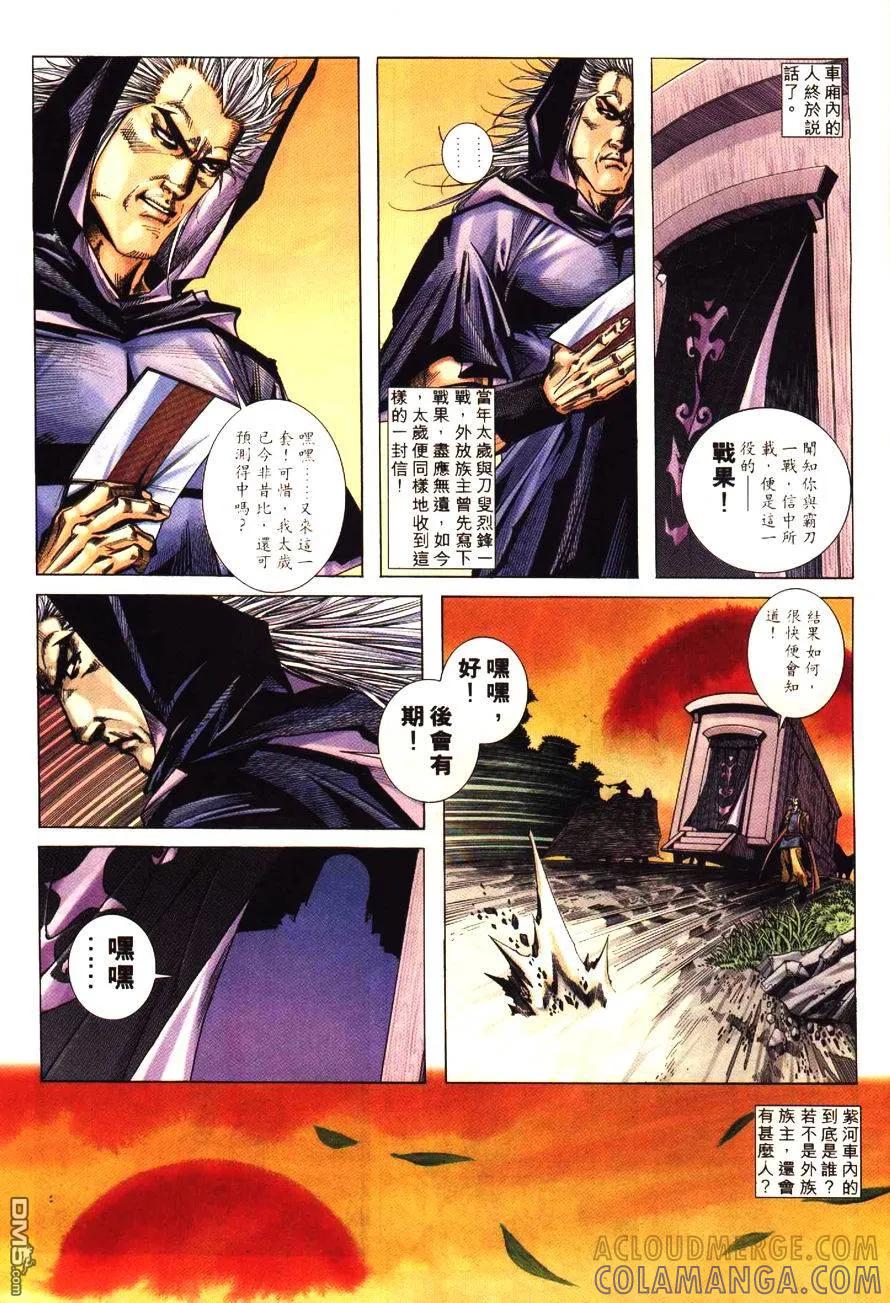 《霸刀》第193卷 第25页