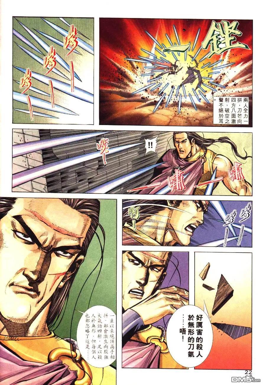《霸刀》第194卷 第22页