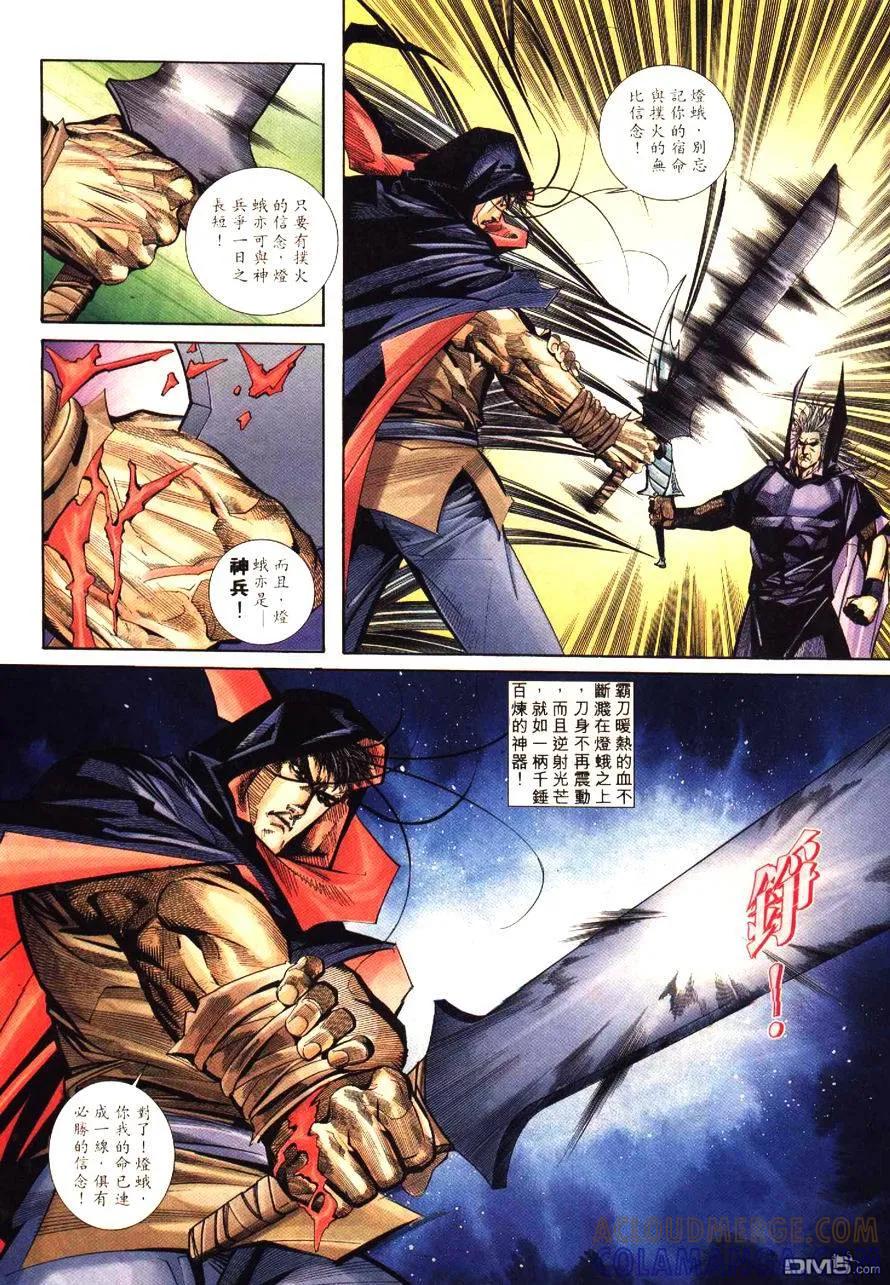 《霸刀》第194卷 第9页
