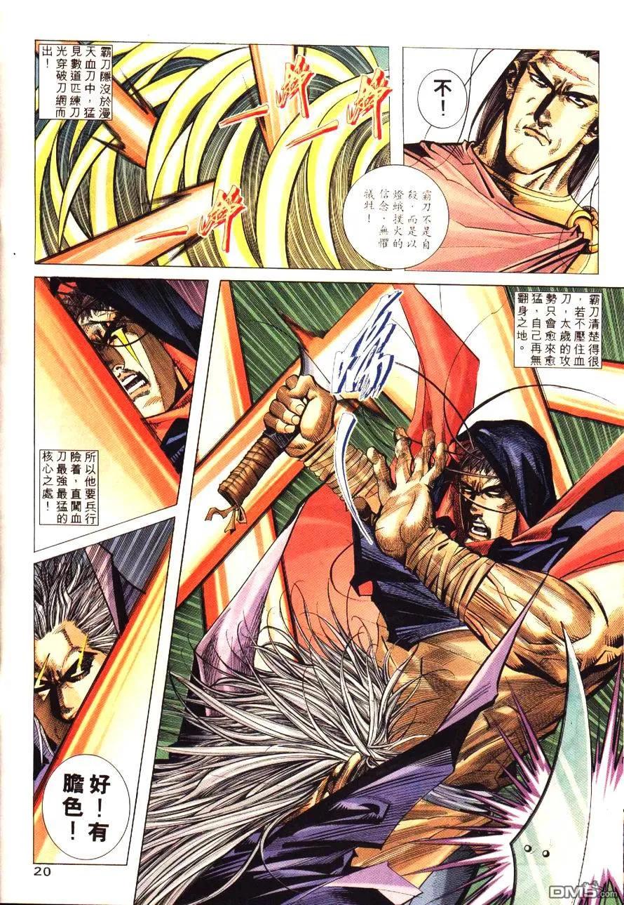 《霸刀》第194卷 第20页