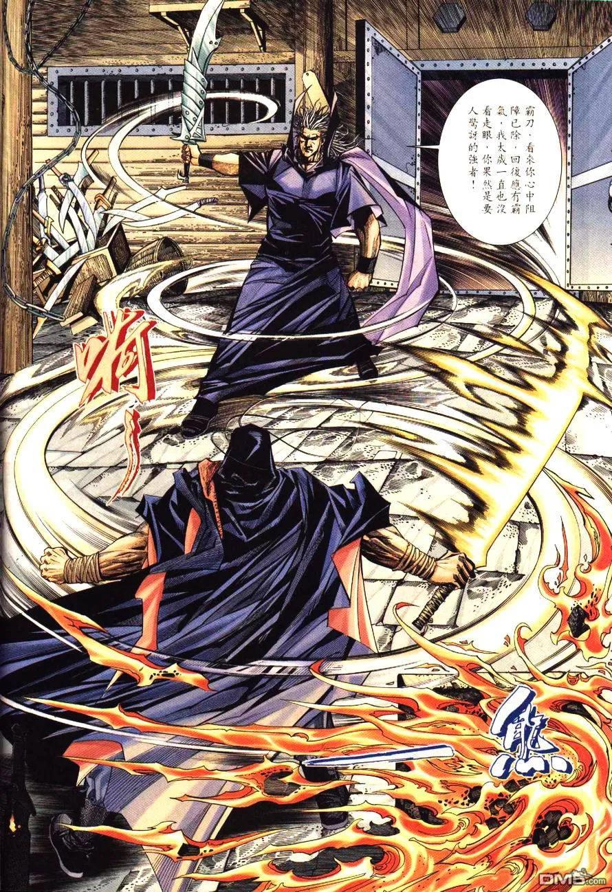 《霸刀》第194卷 第10页