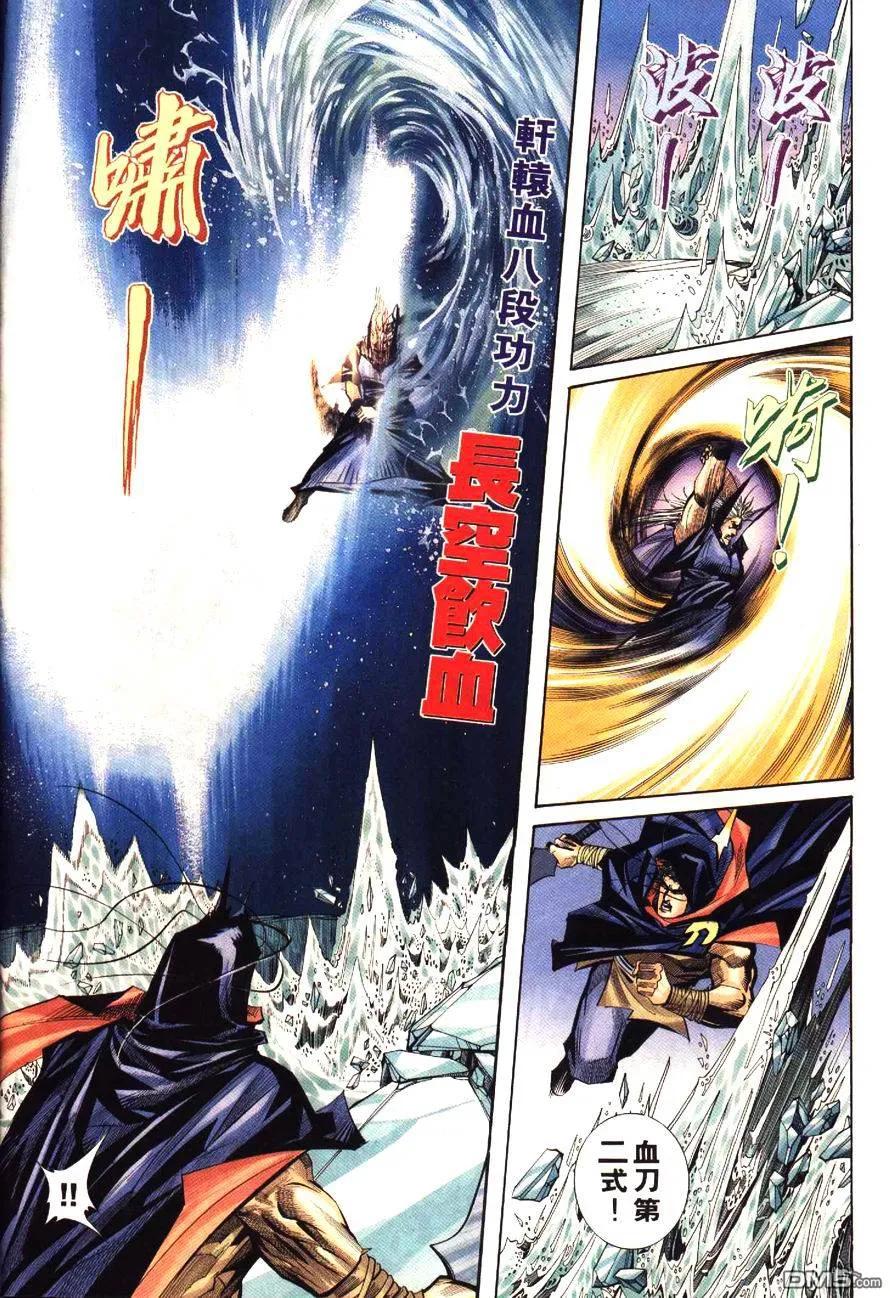 《霸刀》第194卷 第28页