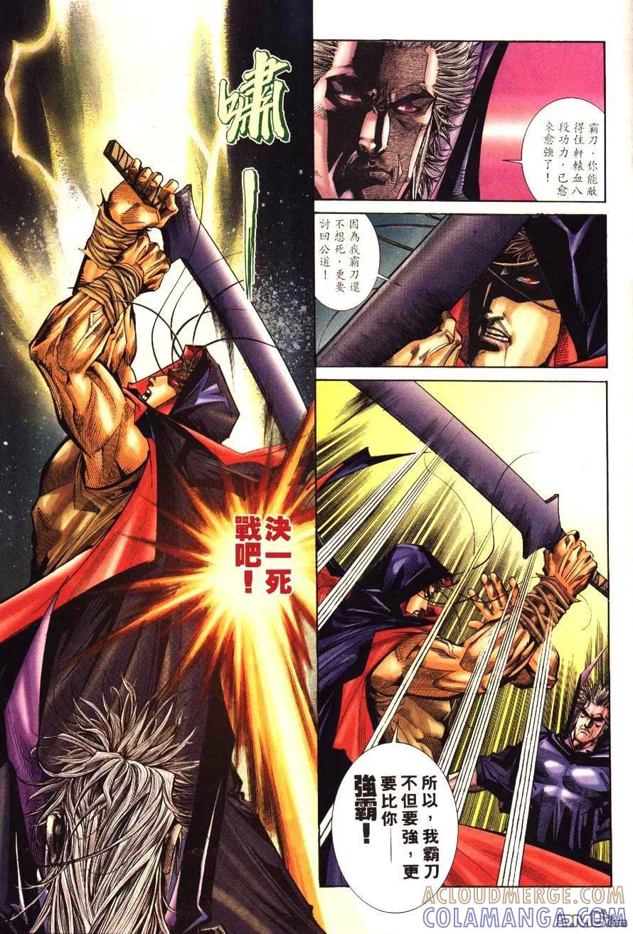 《霸刀》第194卷 第25页