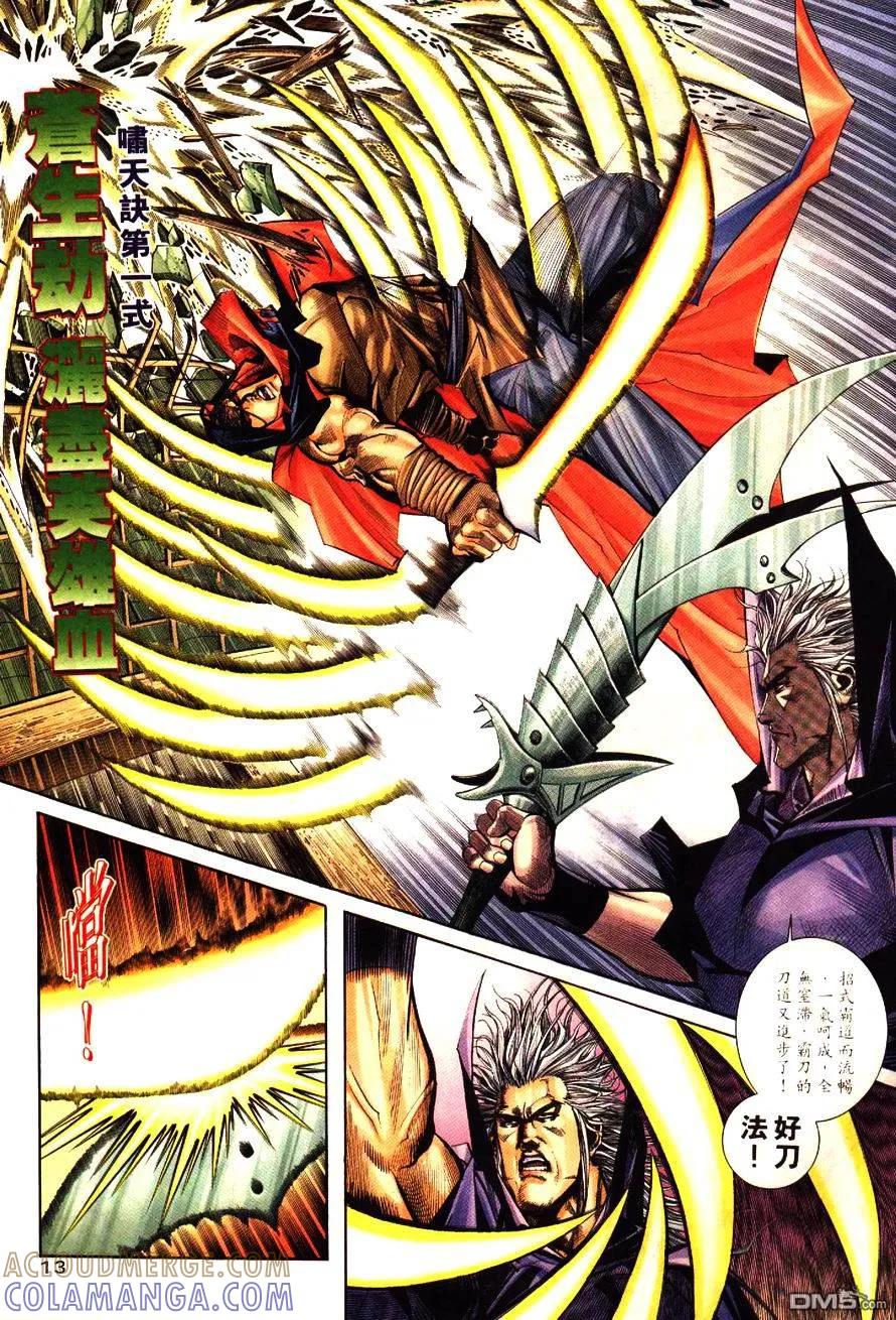 《霸刀》第194卷 第13页