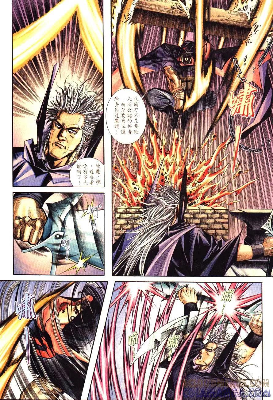 《霸刀》第194卷 第11页