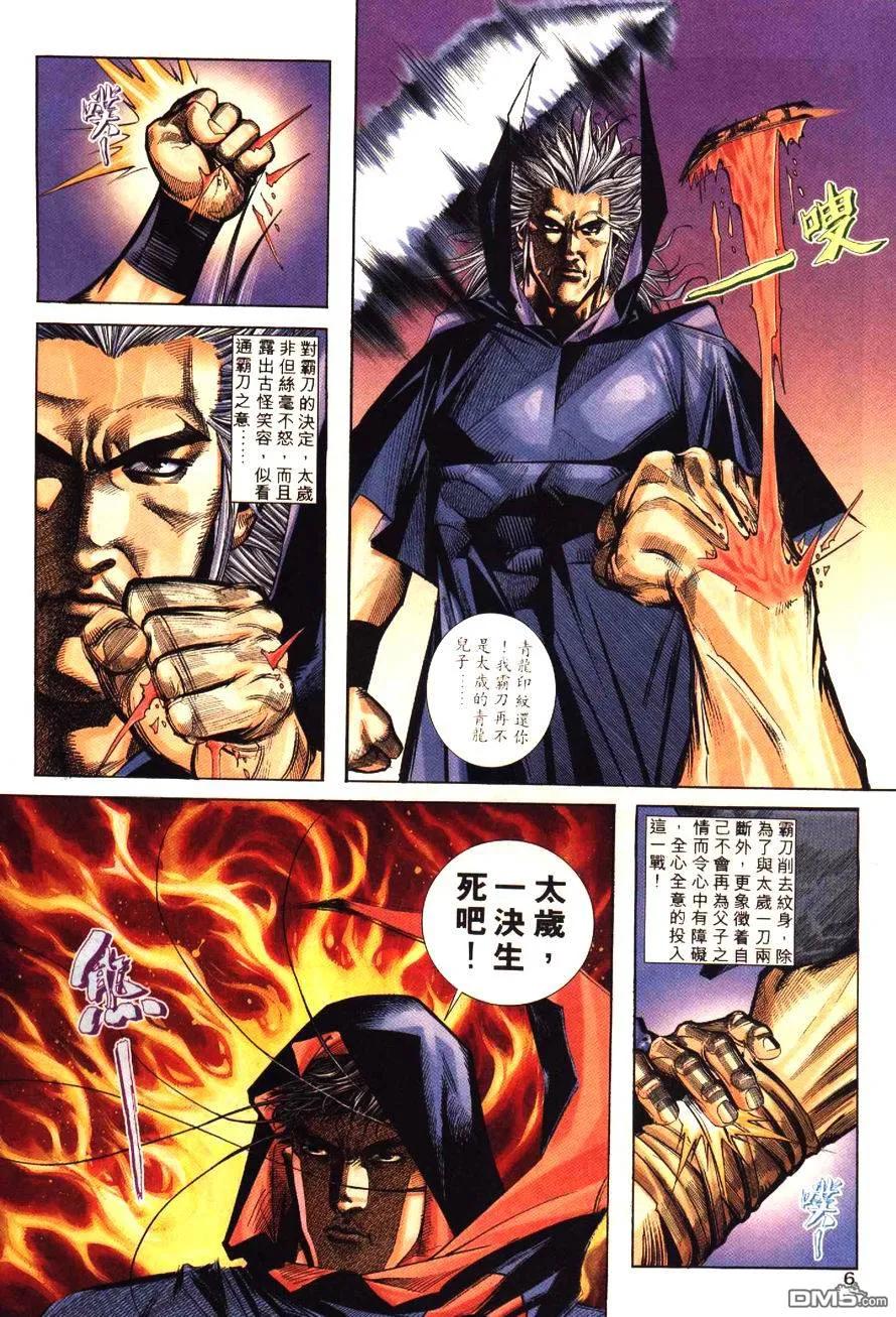 《霸刀》第194卷 第6页