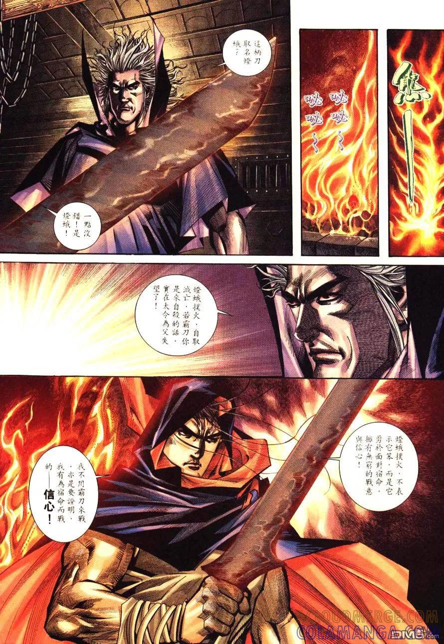 《霸刀》第194卷 第3页