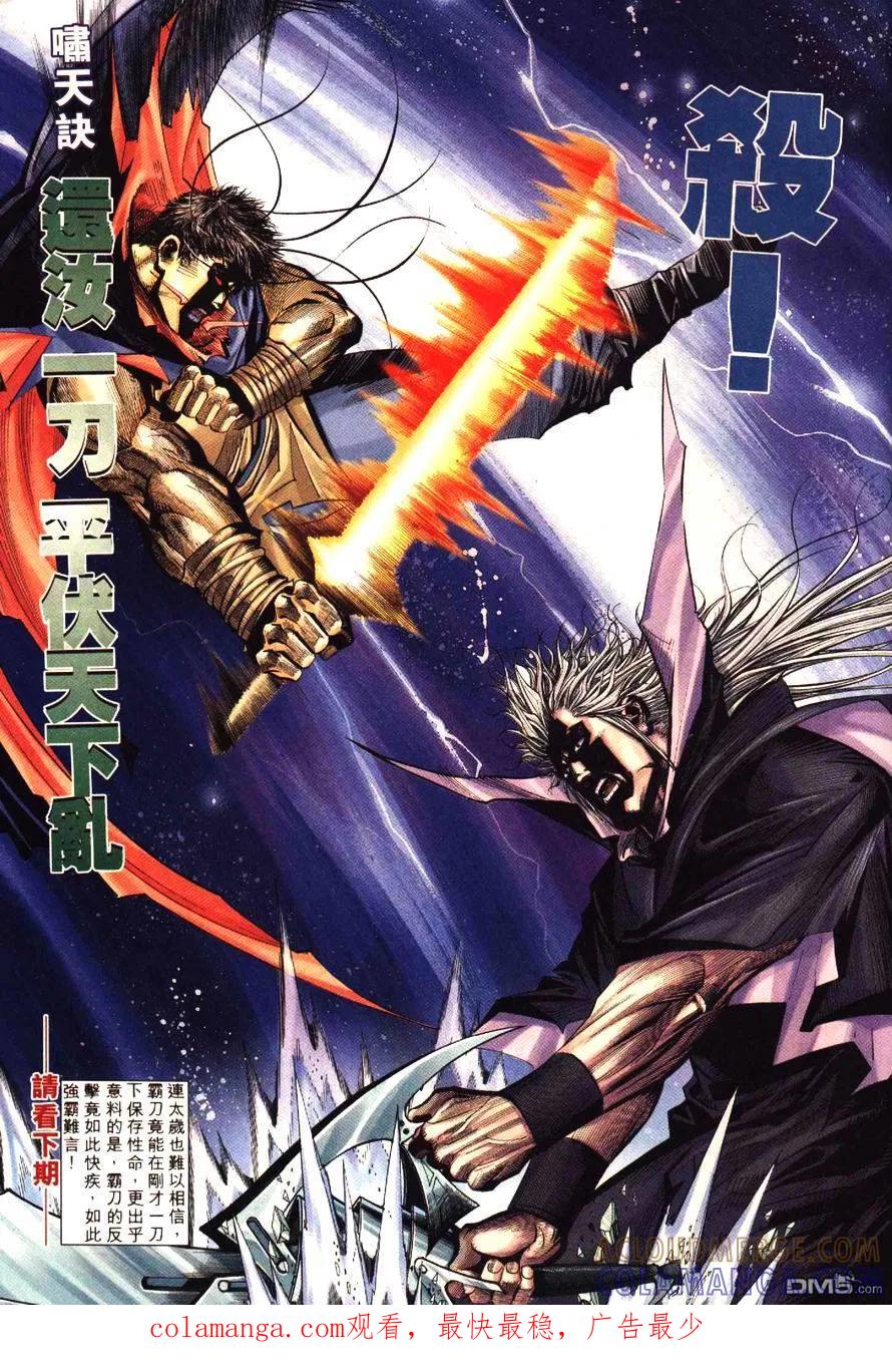 《霸刀》第194卷 第31页