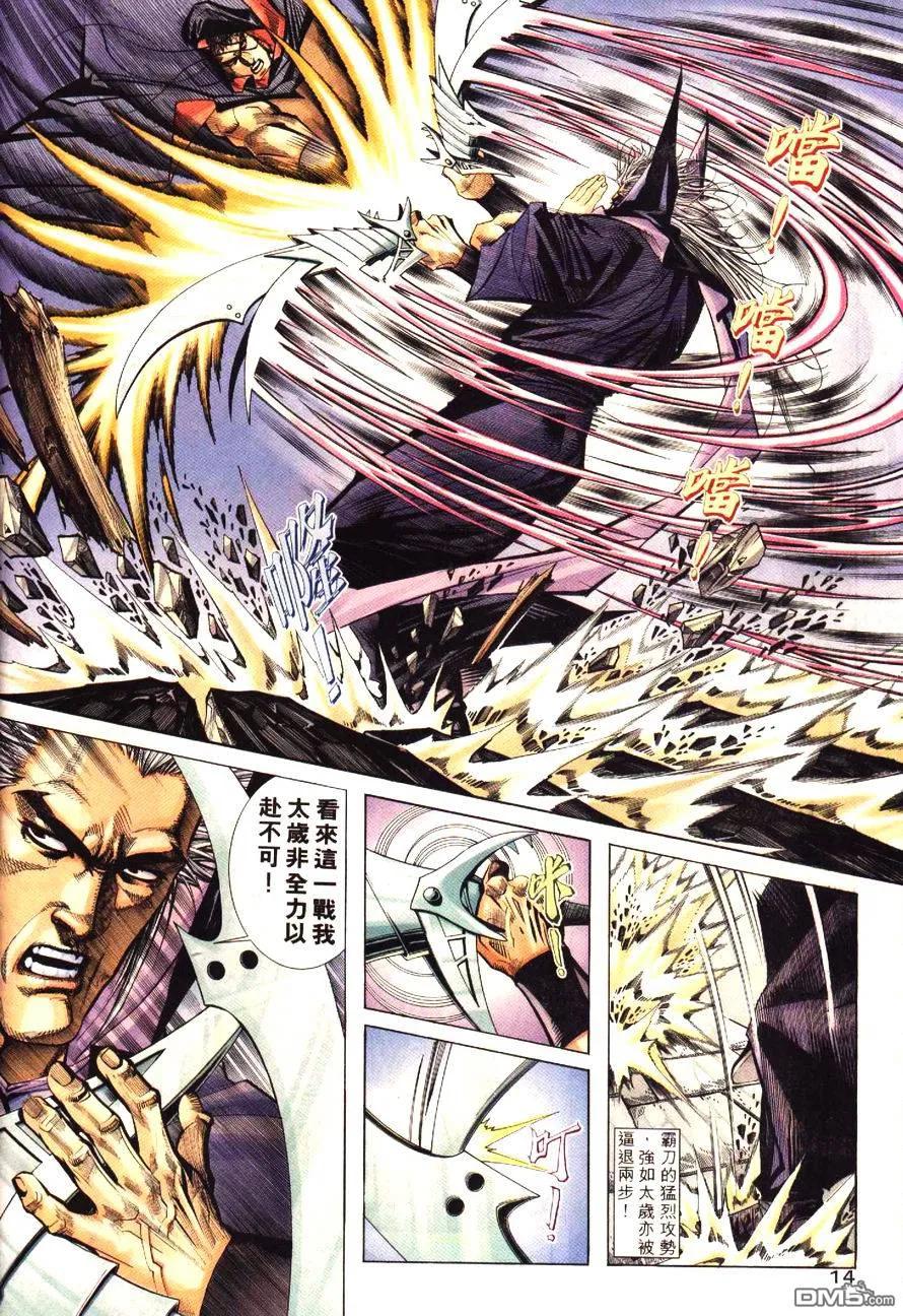 《霸刀》第194卷 第14页