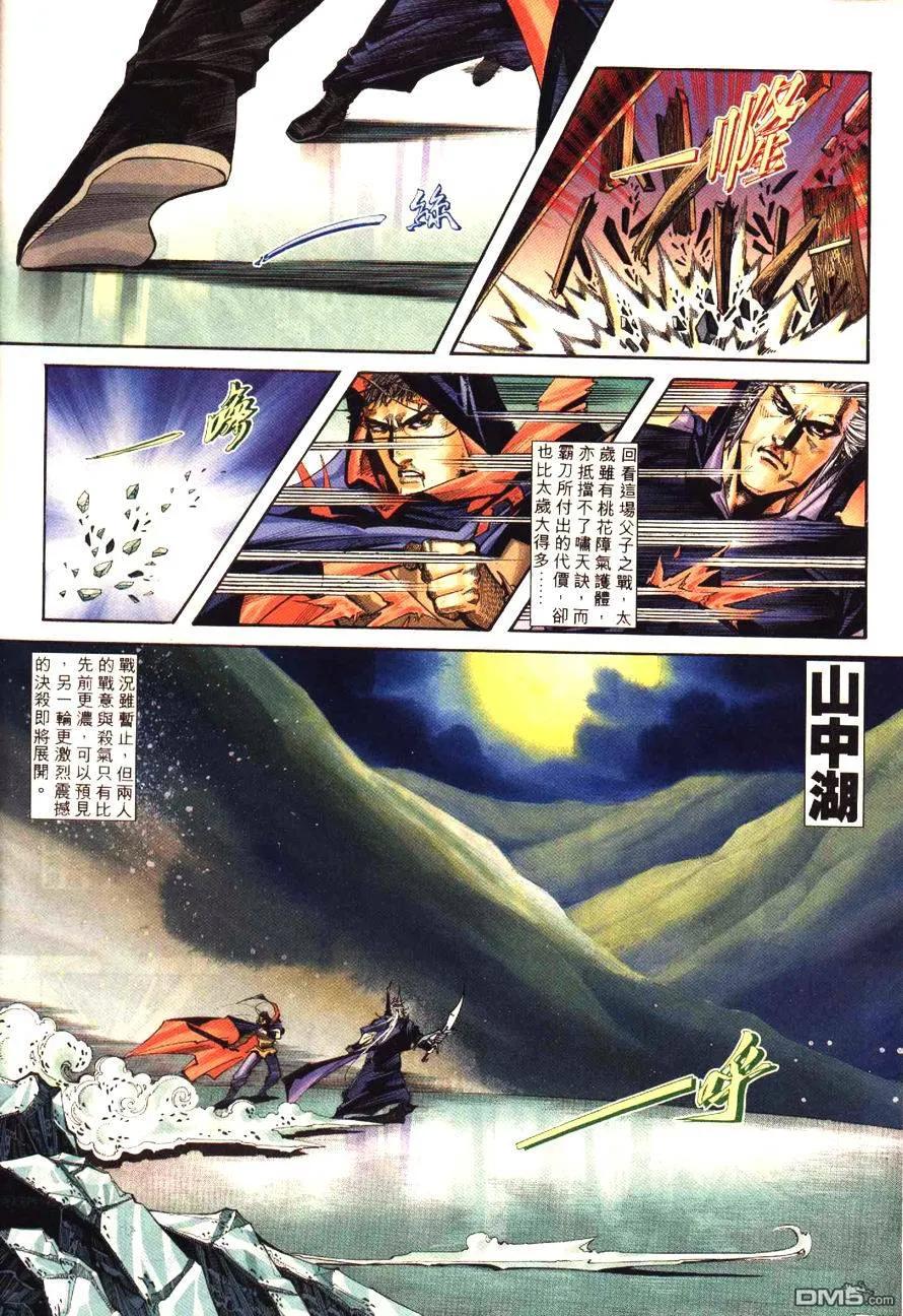《霸刀》第194卷 第24页