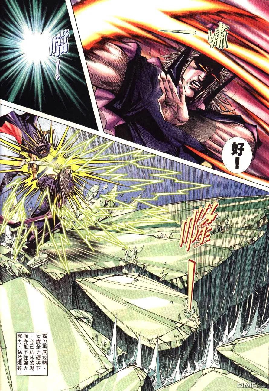 《霸刀》第194卷 第26页