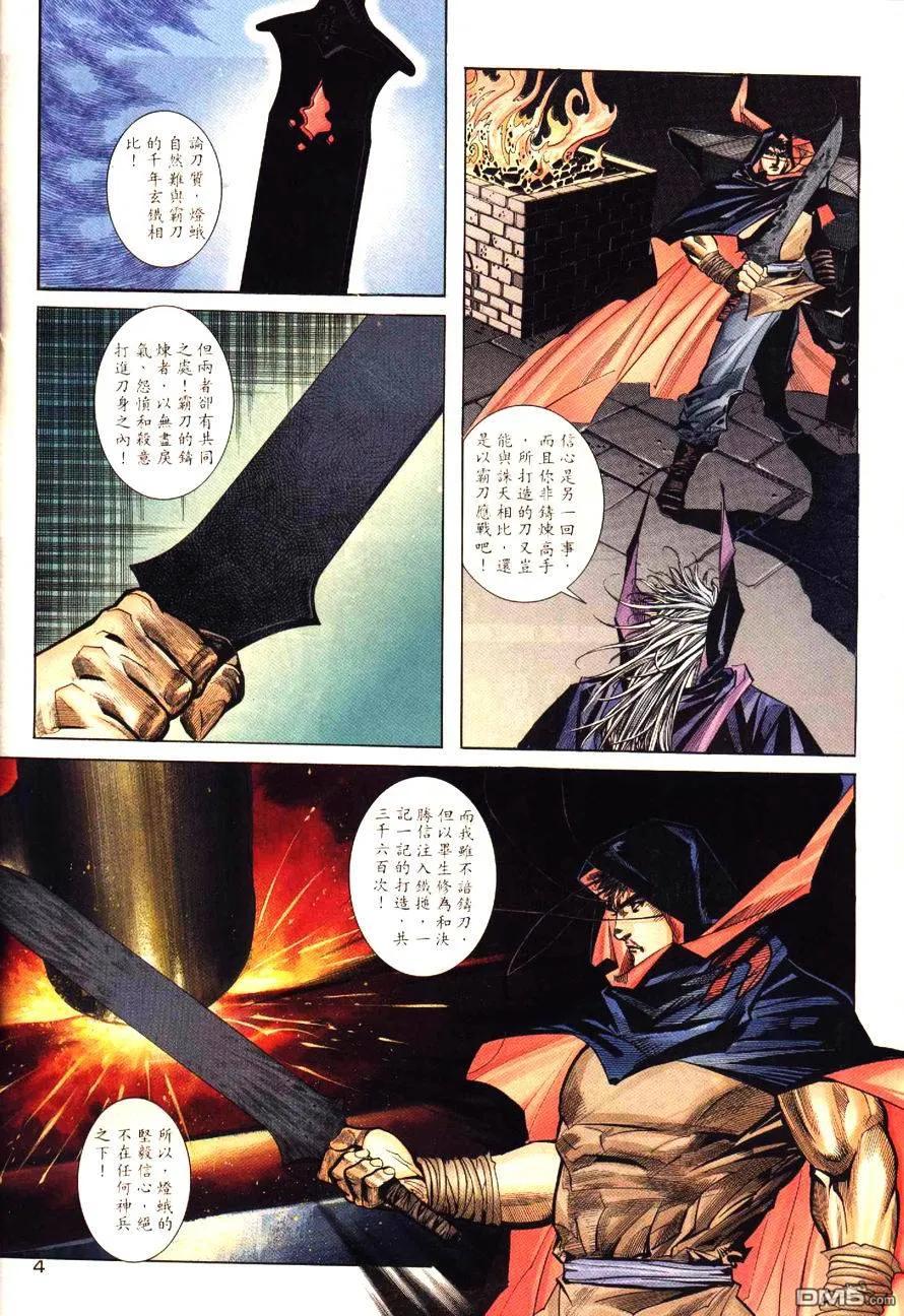 《霸刀》第194卷 第4页
