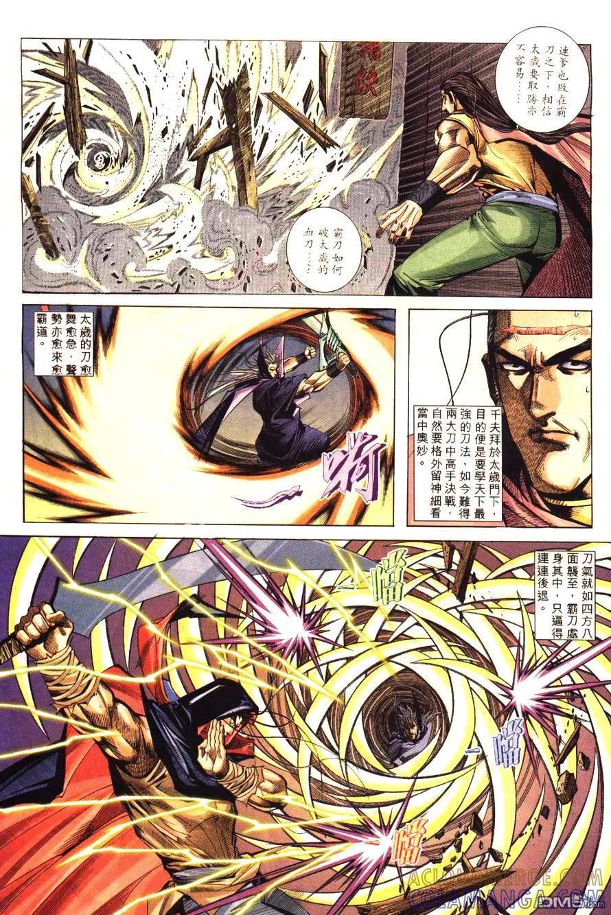 《霸刀》第194卷 第17页