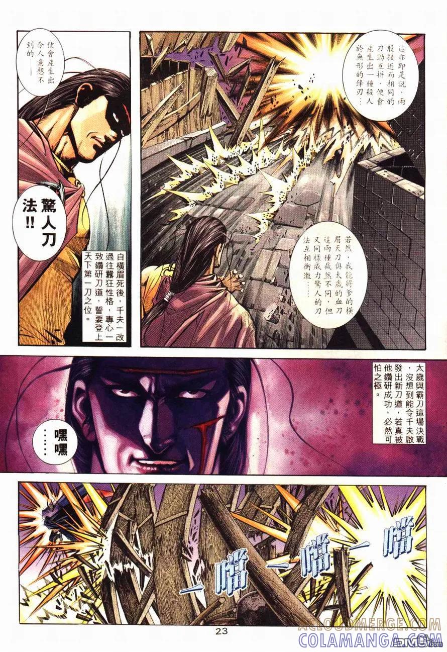 《霸刀》第194卷 第23页