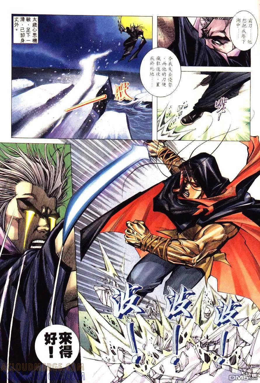 《霸刀》第194卷 第27页