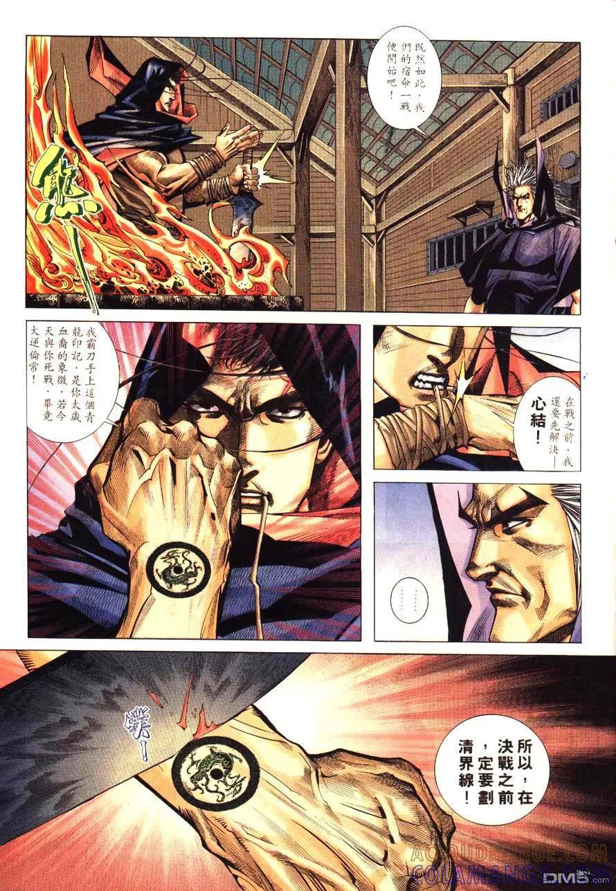 《霸刀》第194卷 第5页