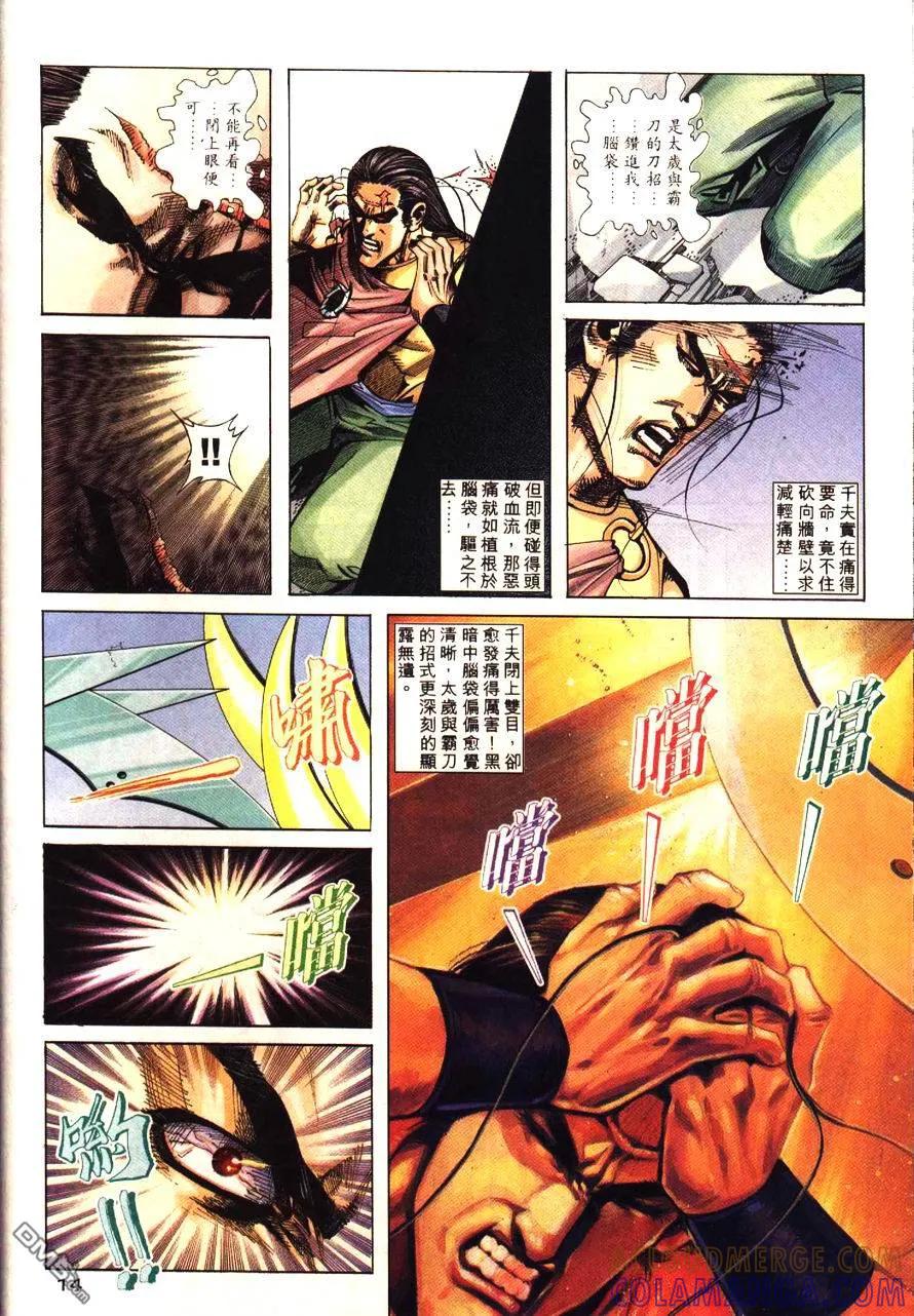 《霸刀》第195卷 第15页