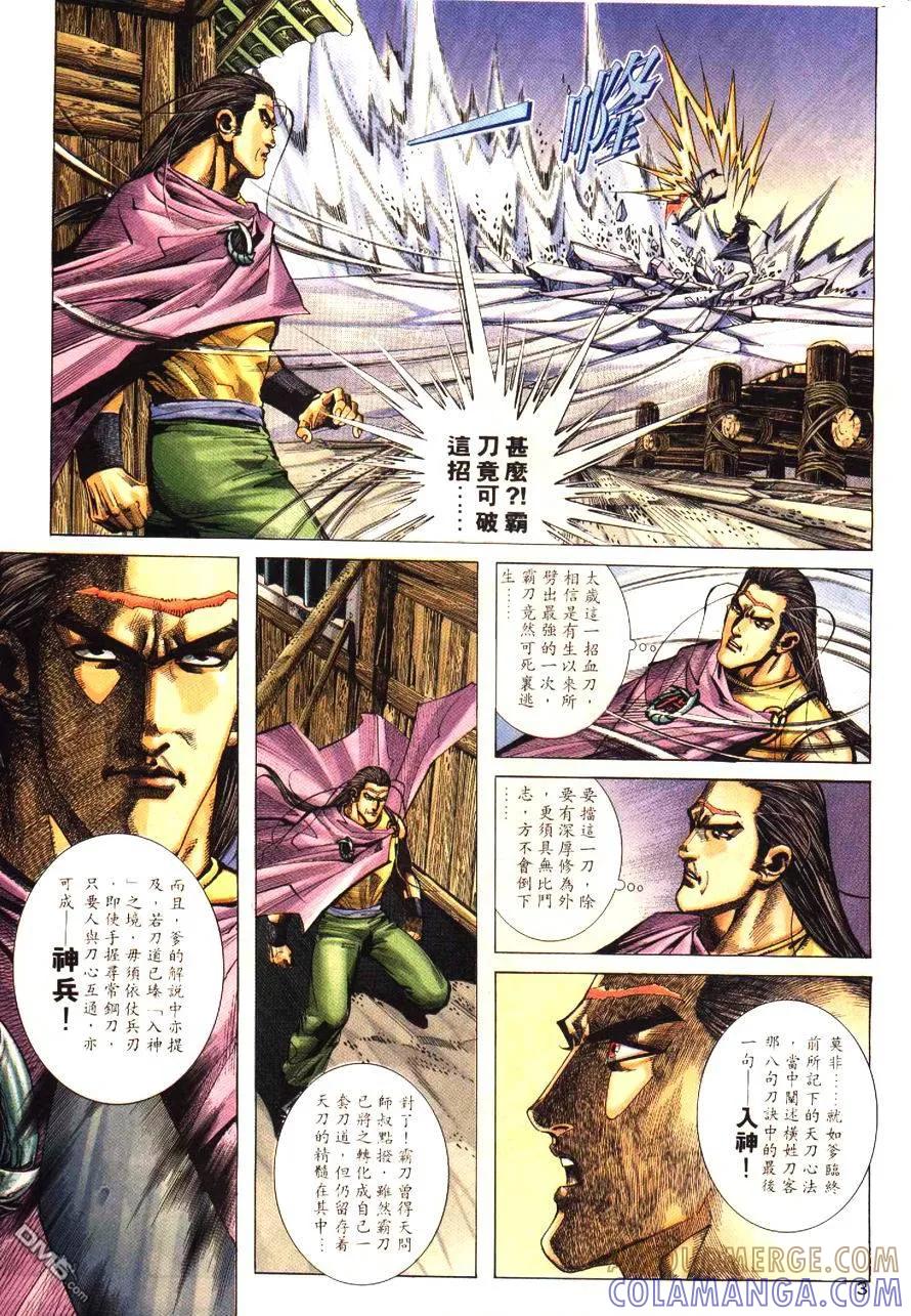 《霸刀》第195卷 第3页