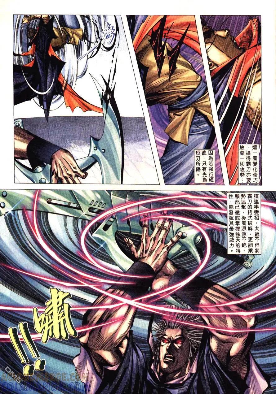 《霸刀》第195卷 第9页
