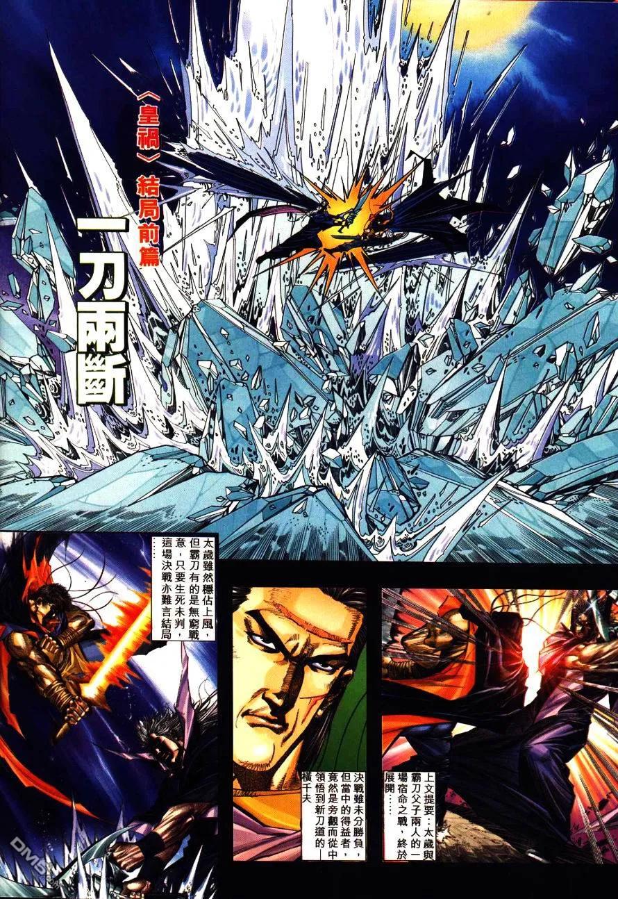 《霸刀》第195卷 第2页