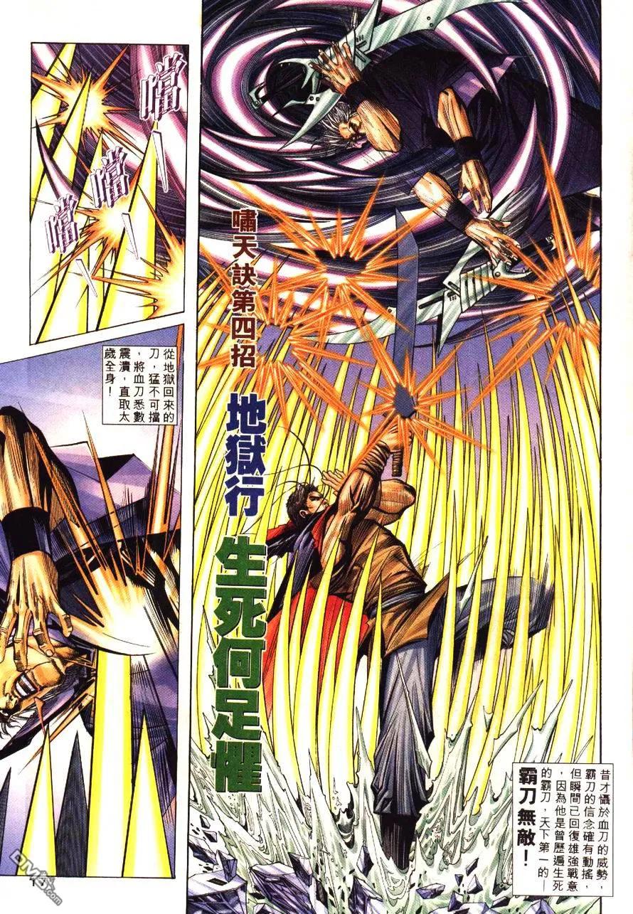 《霸刀》第195卷 第18页