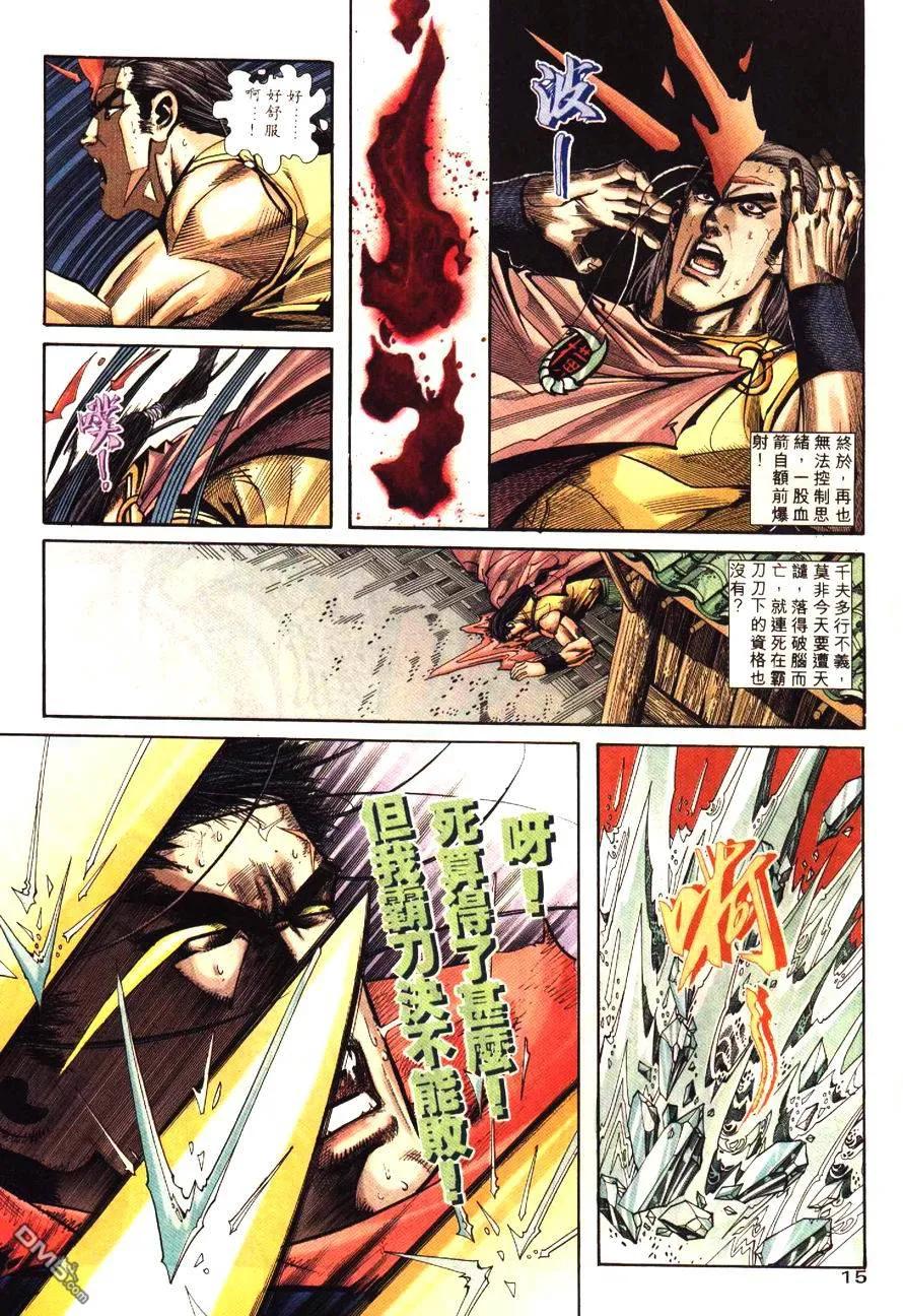 《霸刀》第195卷 第16页